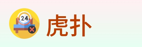 虎扑 Logo